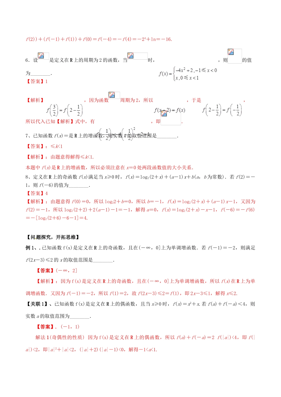 冲刺高考数学二轮复习 核心考点特色突破 专题01 函数的性质及其应用（含解析）-人教版高三全册数学试题_第2页