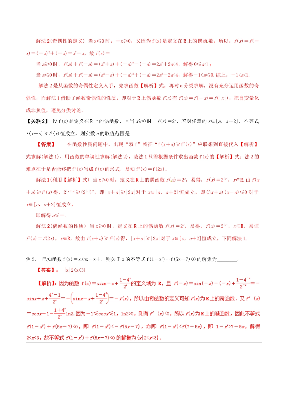 冲刺高考数学二轮复习 核心考点特色突破 专题01 函数的性质及其应用（含解析）-人教版高三全册数学试题_第3页