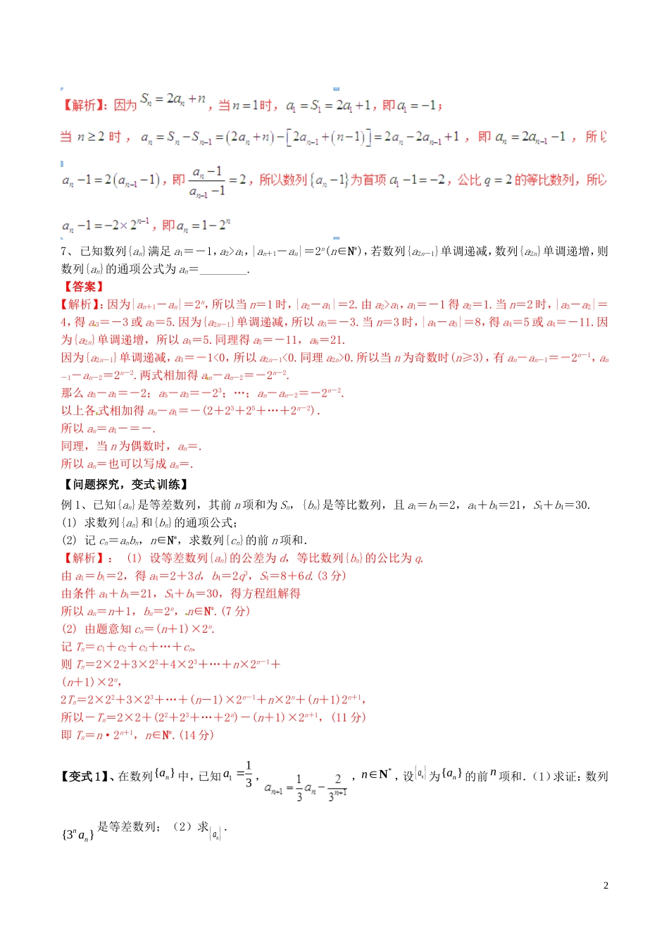 冲刺高考数学二轮复习 核心考点特色突破 专题19 数列通项与求和问题（含解析）-人教版高三全册数学试题_第2页