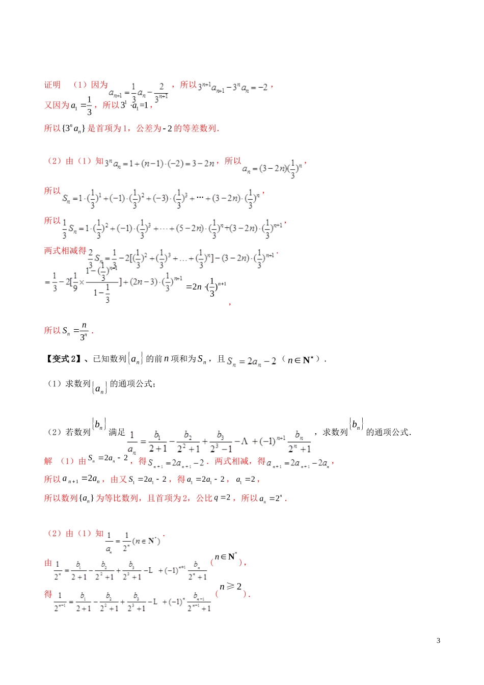 冲刺高考数学二轮复习 核心考点特色突破 专题19 数列通项与求和问题（含解析）-人教版高三全册数学试题_第3页