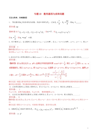 冲刺高考数学二轮复习 核心考点特色突破 专题19 数列通项与求和问题（含解析）-人教版高三全册数学试题