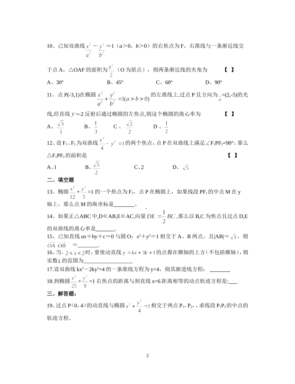 八桥中学高二数学阶段练习题(解几)2005.11.26_第2页