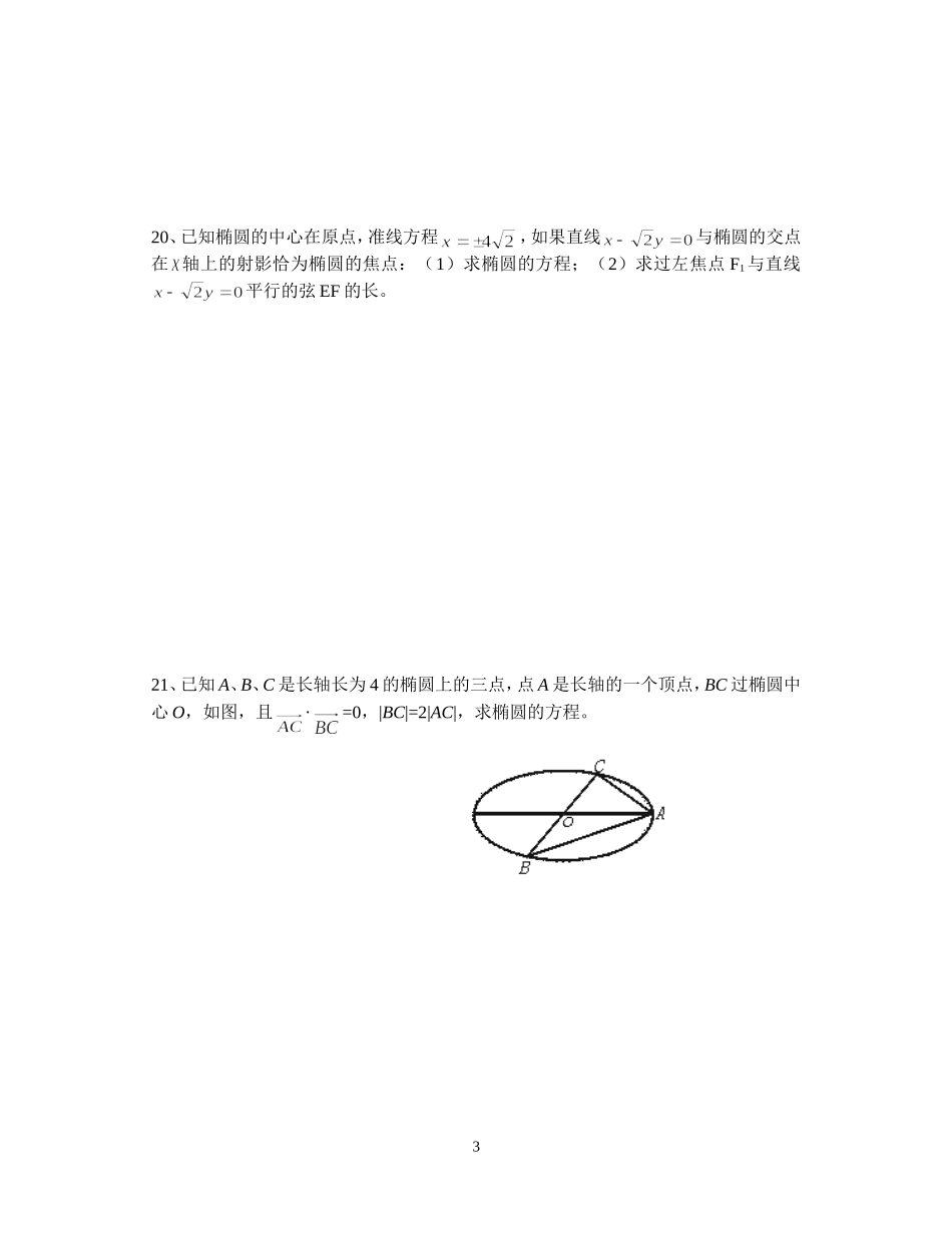 八桥中学高二数学阶段练习题(解几)2005.11.26_第3页