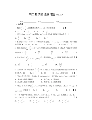 八桥中学高二数学阶段练习题(解几)2005.11.26
