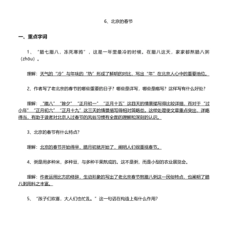 2024年《北京的春节》知识点