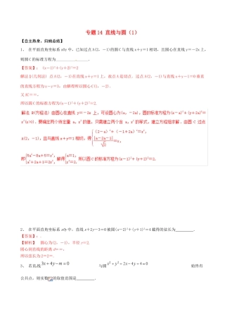 冲刺高考数学二轮复习 核心考点特色突破 专题14 直线与圆（1）（含解析）-人教版高三全册数学试题