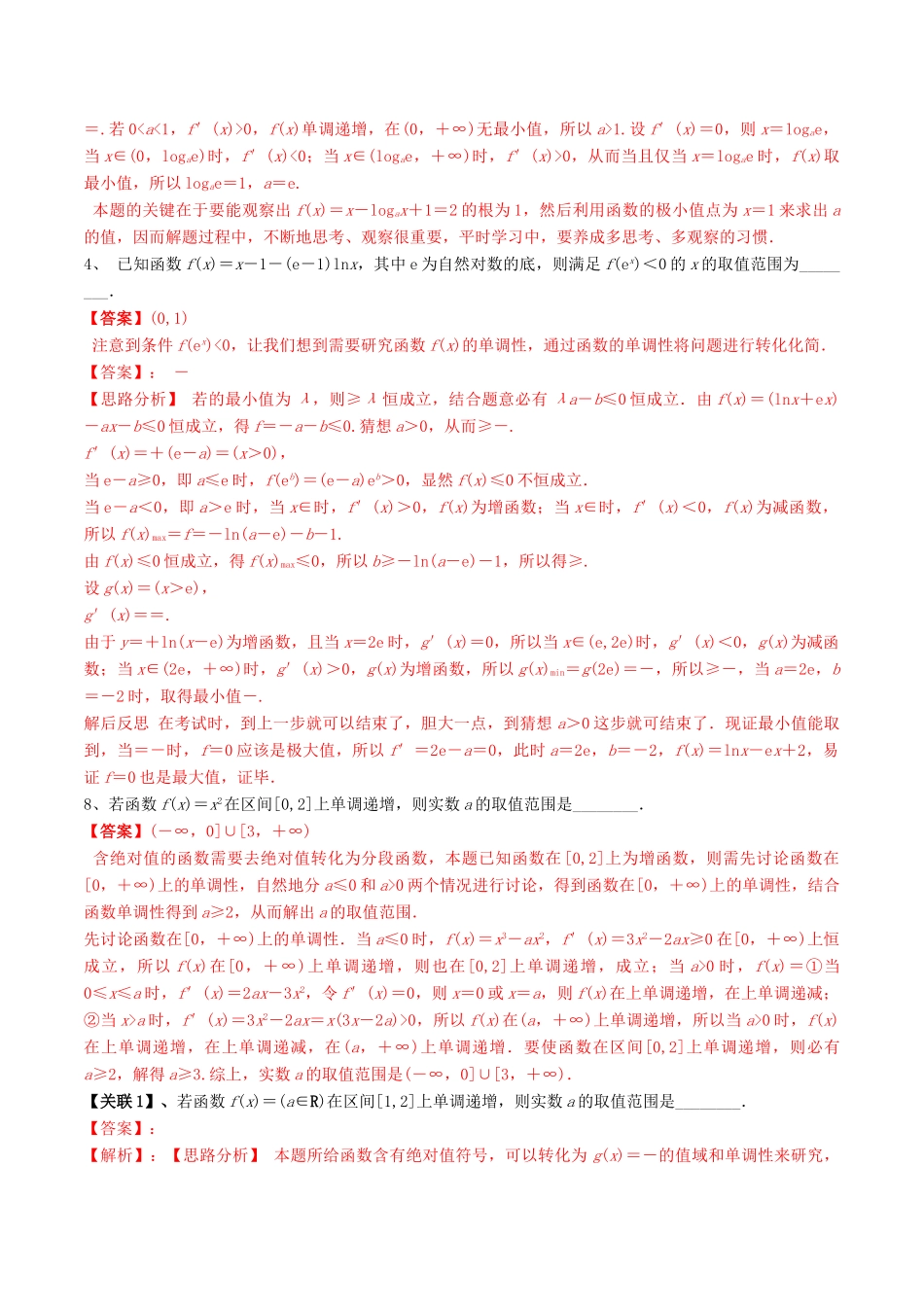 冲刺高考数学二轮复习 核心考点特色突破 专题05 函数与导数的综合应用（含解析）-人教版高三全册数学试题_第2页