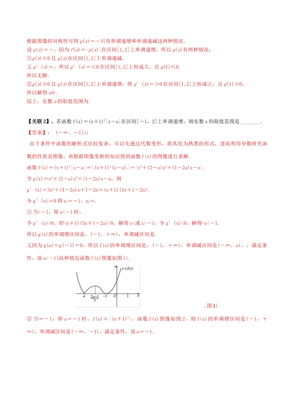 冲刺高考数学二轮复习 核心考点特色突破 专题05 函数与导数的综合应用（含解析）-人教版高三全册数学试题_第3页