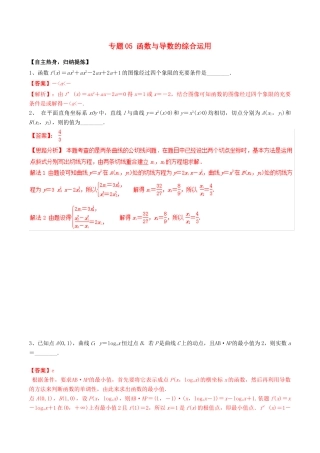 冲刺高考数学二轮复习 核心考点特色突破 专题05 函数与导数的综合应用（含解析）-人教版高三全册数学试题