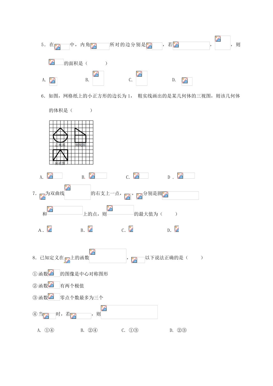 八校高三数学4月联考试题 理-人教版高三全册数学试题_第2页