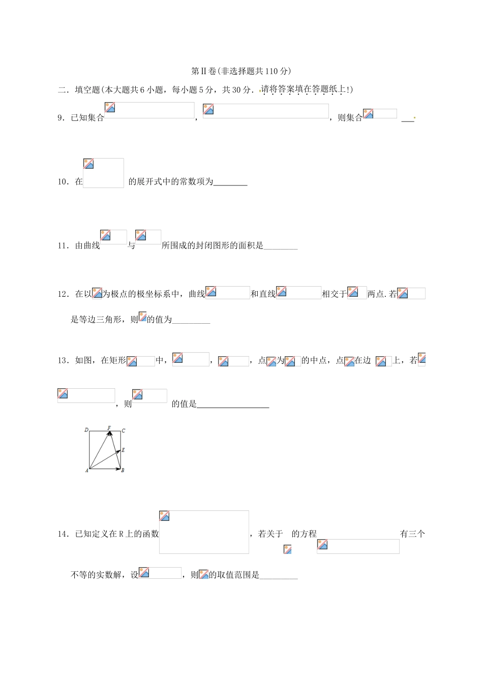 八校高三数学4月联考试题 理-人教版高三全册数学试题_第3页