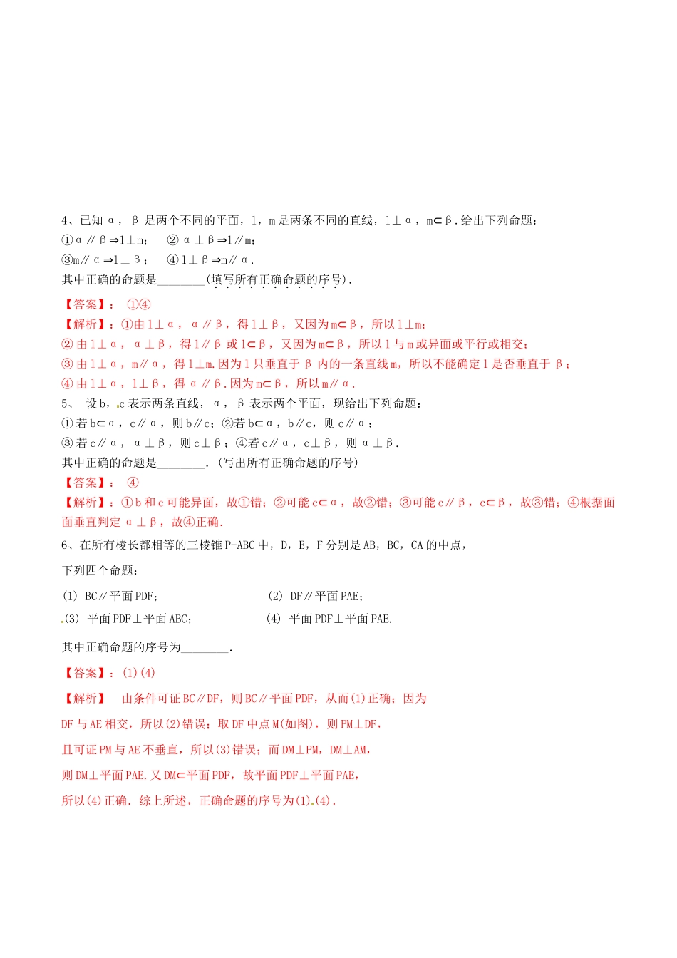 冲刺高考数学二轮复习 核心考点特色突破 专题12 立体几何中的平行与垂直问题（含解析）-人教版高三全册数学试题_第2页