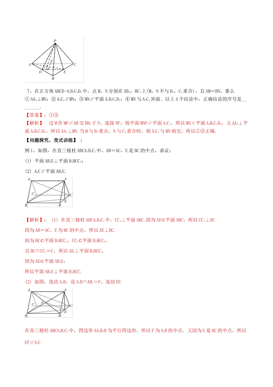冲刺高考数学二轮复习 核心考点特色突破 专题12 立体几何中的平行与垂直问题（含解析）-人教版高三全册数学试题_第3页