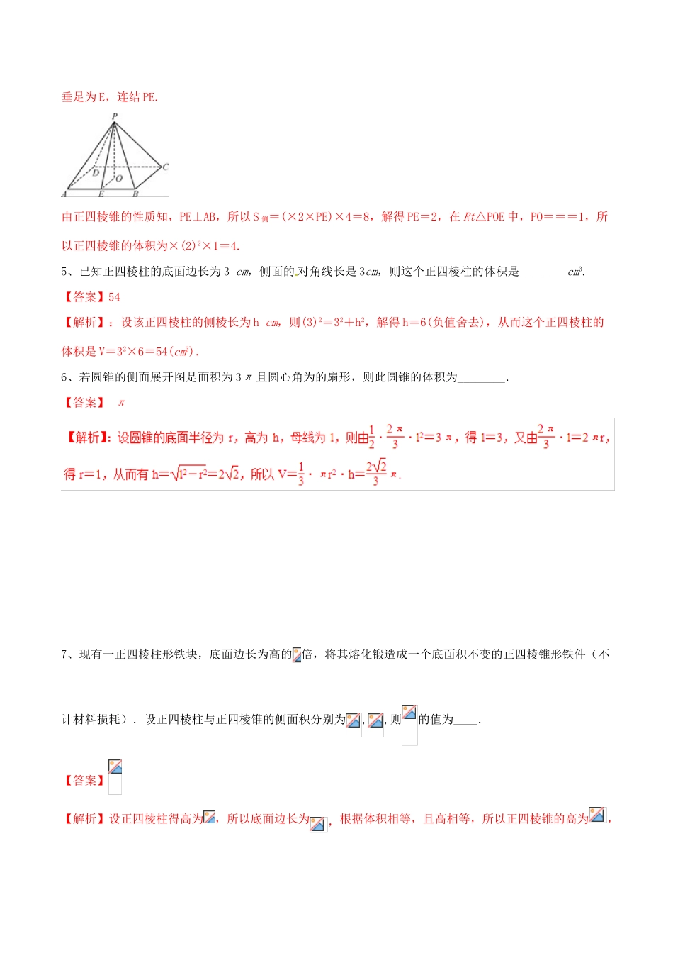 冲刺高考数学二轮复习 核心考点特色突破 专题13 立体几何中的计算问题（含解析）-人教版高三全册数学试题_第2页