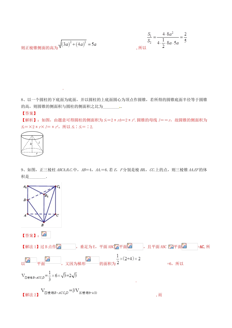 冲刺高考数学二轮复习 核心考点特色突破 专题13 立体几何中的计算问题（含解析）-人教版高三全册数学试题_第3页