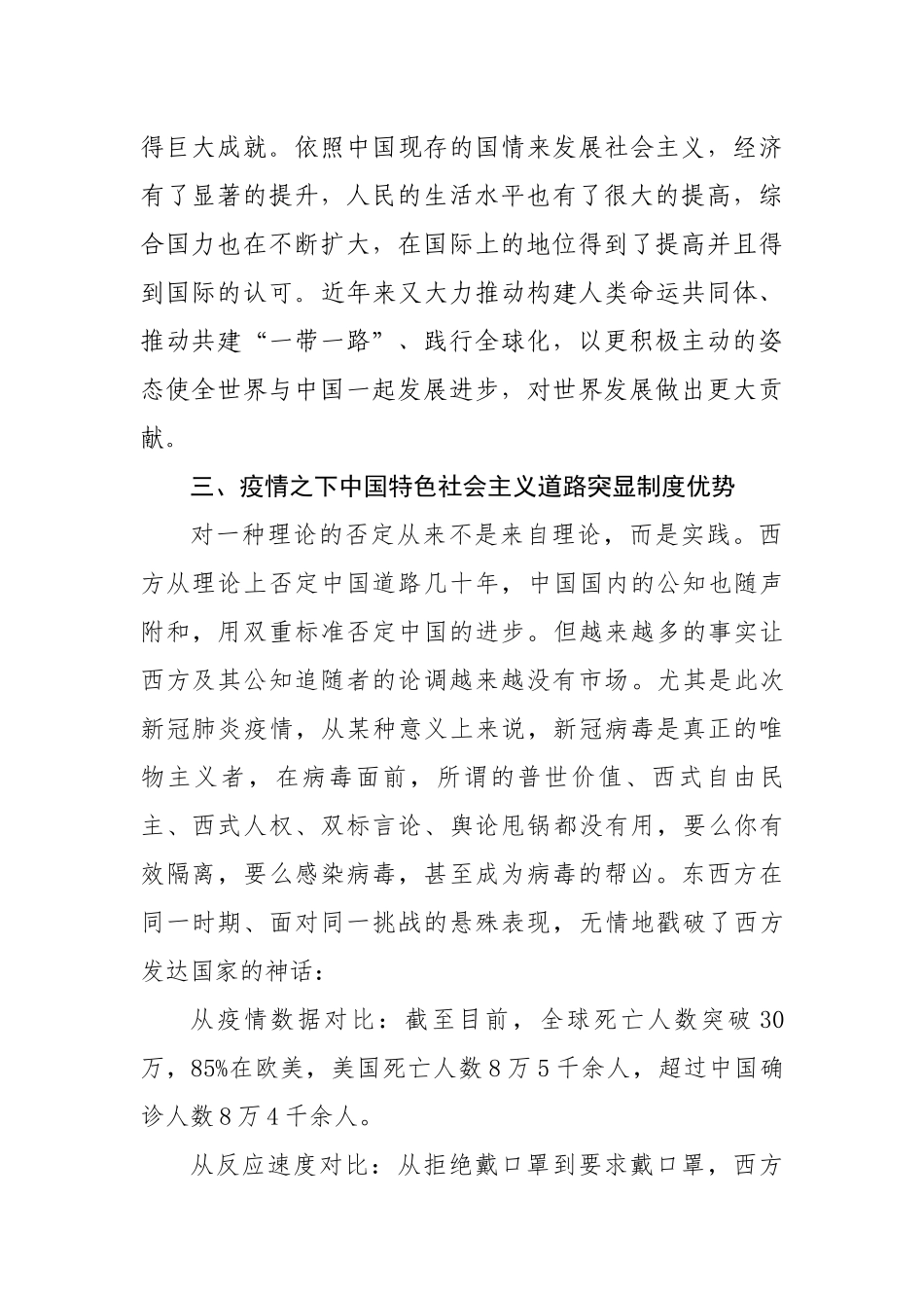 论述社会主义制度在中国的确立是历史和人民的选择（要求1000字，实写1251字）_第2页