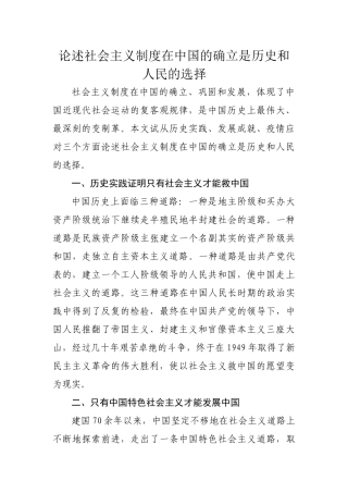 论述社会主义制度在中国的确立是历史和人民的选择（要求1000字，实写1251字）
