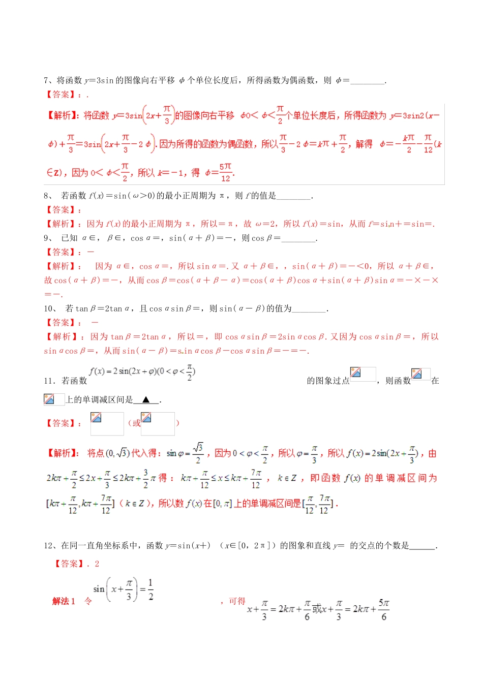 冲刺高考数学二轮复习 核心考点特色突破 专题06 三角函数的图像与性质（含解析）-人教版高三全册数学试题_第2页