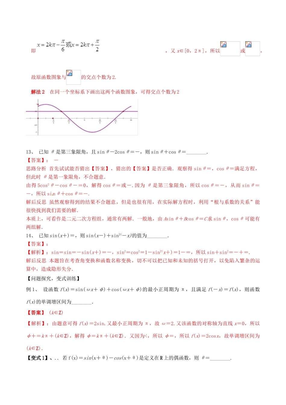 冲刺高考数学二轮复习 核心考点特色突破 专题06 三角函数的图像与性质（含解析）-人教版高三全册数学试题_第3页