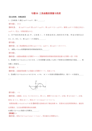 冲刺高考数学二轮复习 核心考点特色突破 专题06 三角函数的图像与性质（含解析）-人教版高三全册数学试题