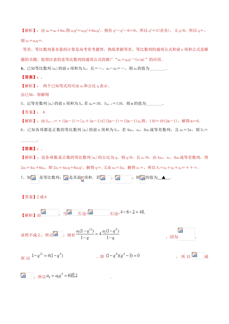 冲刺高考数学二轮复习 核心考点特色突破 专题18 等差数列与等比数列基本量的问题（含解析）-人教版高三全册数学试题_第2页