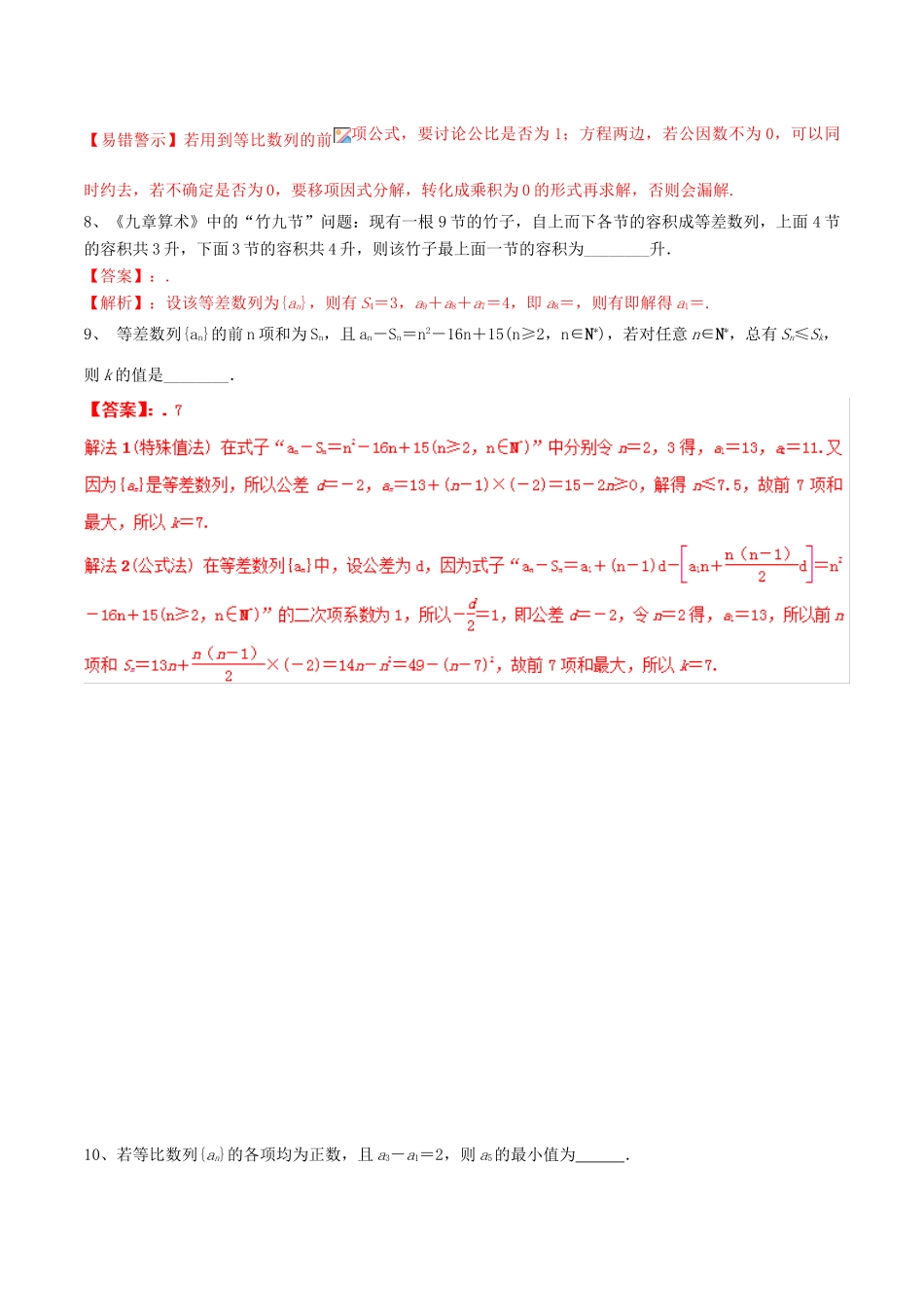 冲刺高考数学二轮复习 核心考点特色突破 专题18 等差数列与等比数列基本量的问题（含解析）-人教版高三全册数学试题_第3页