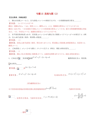 冲刺高考数学二轮复习 核心考点特色突破 专题15 直线与圆（2）（含解析）-人教版高三全册数学试题