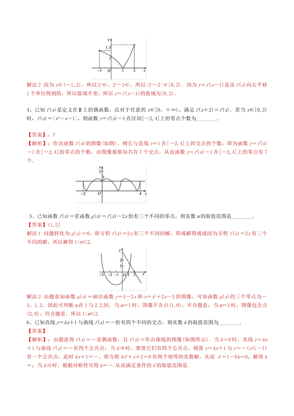冲刺高考数学二轮复习 核心考点特色突破 专题03 利用函数的图像探究函数的性质（含解析）-人教版高三全册数学试题_第3页