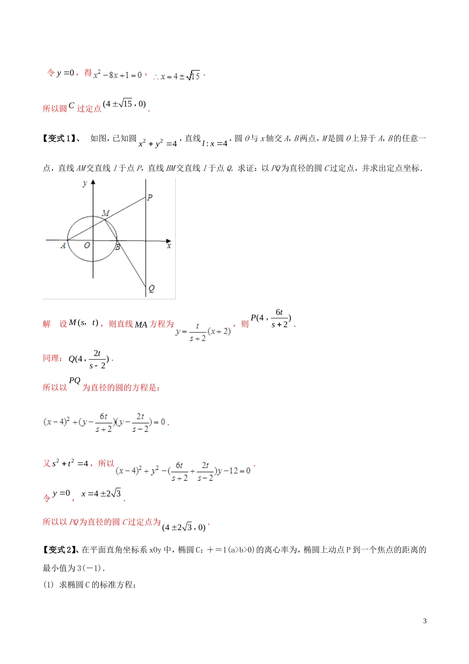 冲刺高考数学二轮复习 核心考点特色突破 专题17 圆锥曲线的综合应用（含解析）-人教版高三全册数学试题_第3页