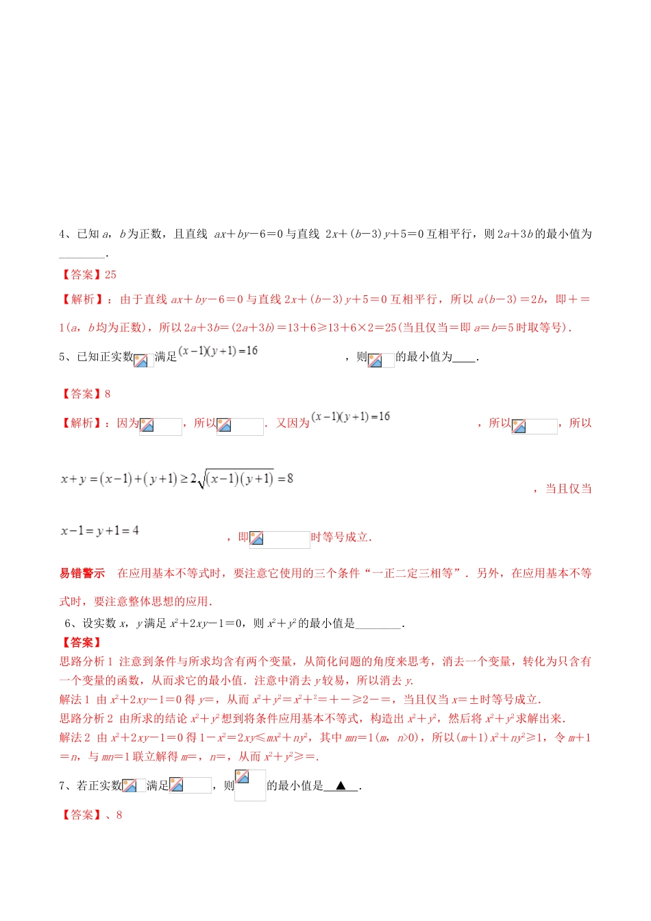 冲刺高考数学二轮复习 核心考点特色突破 专题11 基本不等式及其应用（含解析）-人教版高三全册数学试题_第2页