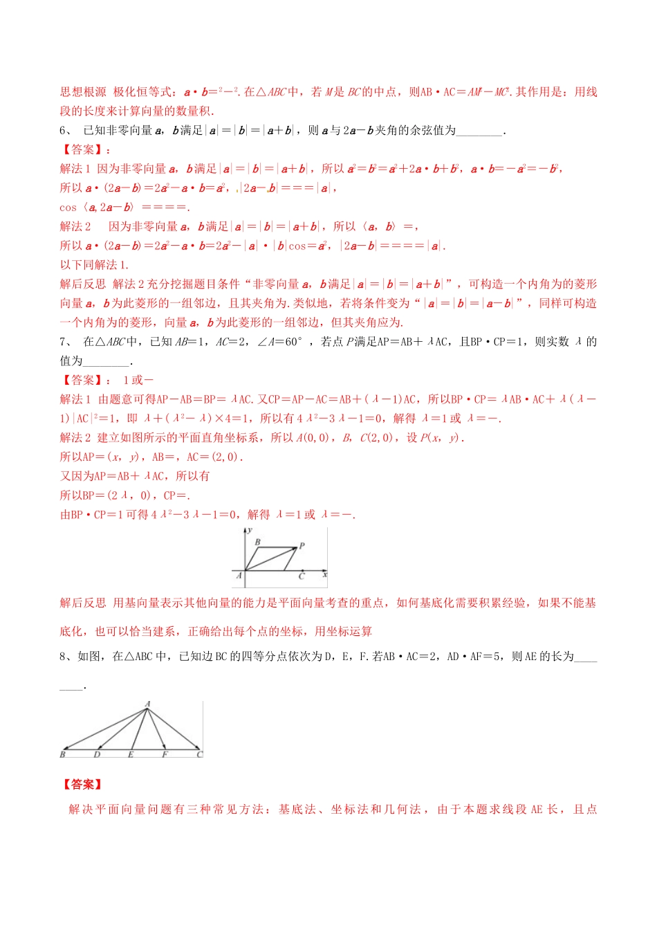 冲刺高考数学二轮复习 核心考点特色突破 专题10 平面向量的数量积及其应用（含解析）-人教版高三全册数学试题_第2页