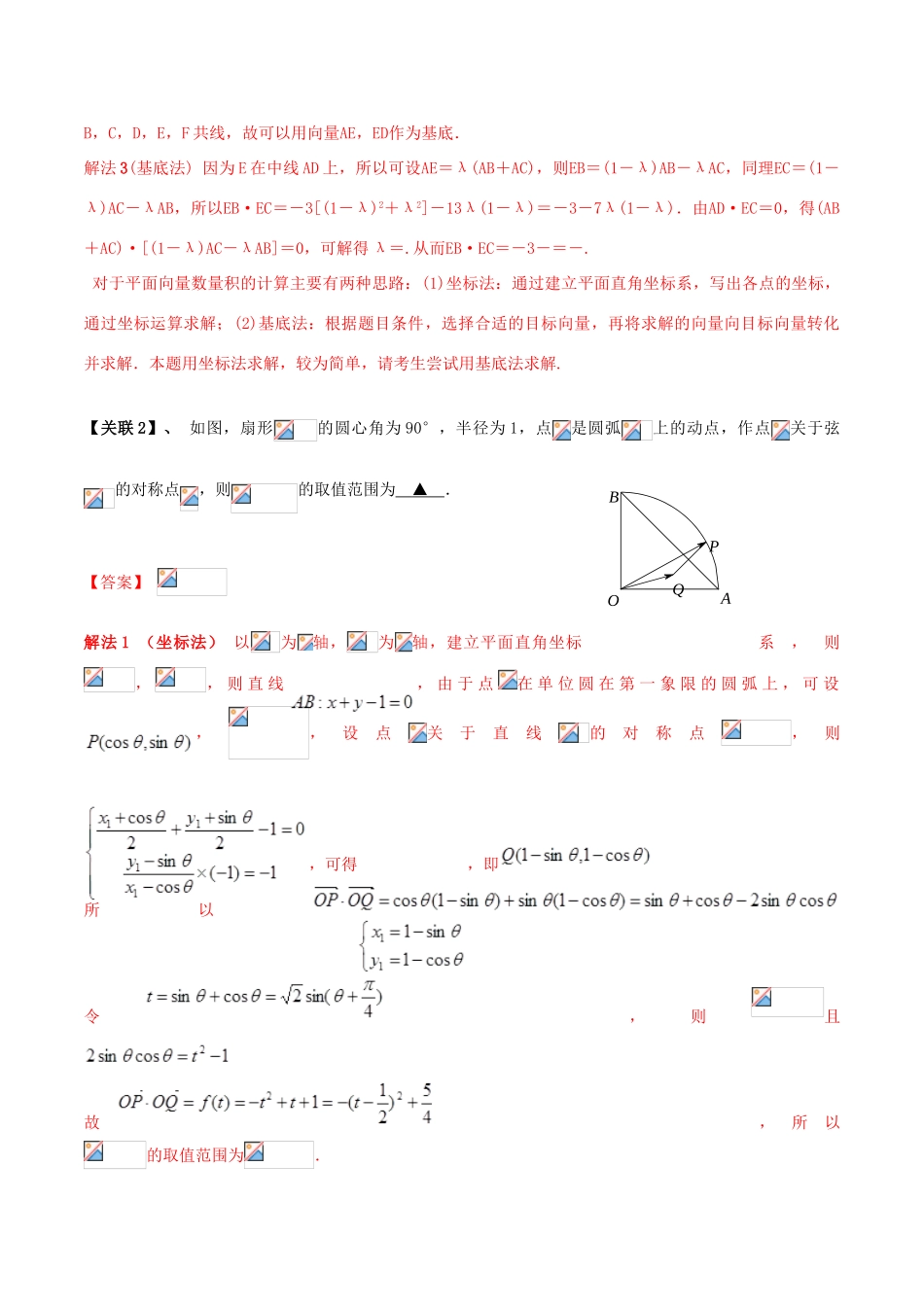 冲刺高考数学二轮复习 核心考点特色突破 专题10 平面向量的数量积及其应用（含解析）-人教版高三全册数学试题_第3页