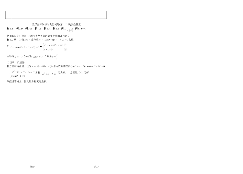 八开打印12基础知识与基本方法复习_第2页