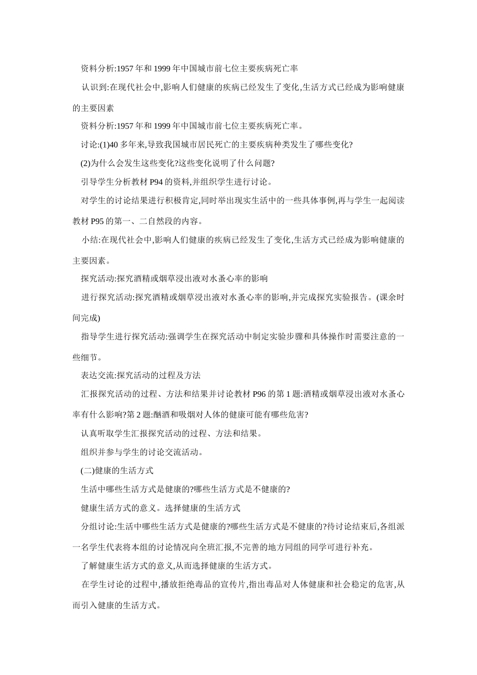 八年级生物选择健康的生活方式6_第2页