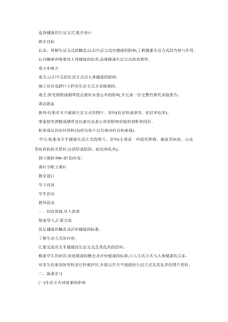 八年级生物选择健康的生活方式6