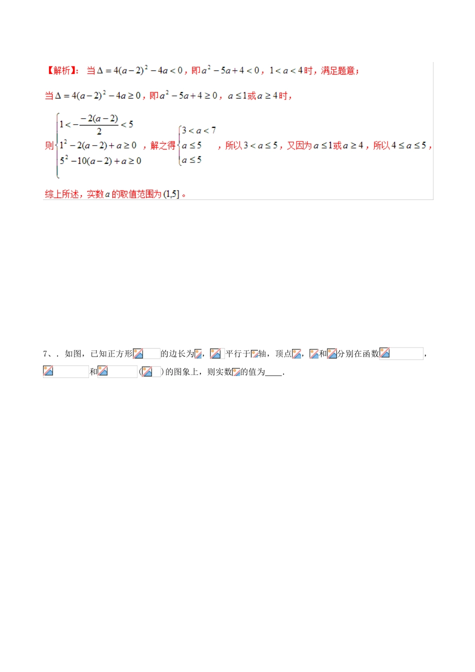 冲刺高考数学二轮复习 核心考点特色突破 专题02 二次函数及指、对数函数的问题的探究（含解析）-人教版高三全册数学试题_第2页