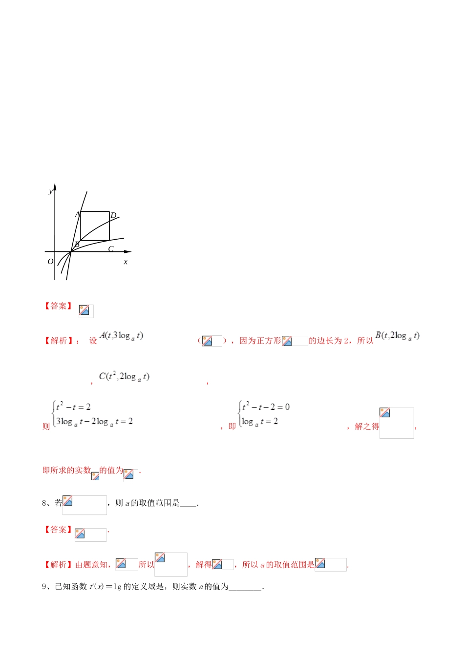 冲刺高考数学二轮复习 核心考点特色突破 专题02 二次函数及指、对数函数的问题的探究（含解析）-人教版高三全册数学试题_第3页