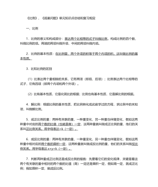 2024年《比例》单元知识点总结