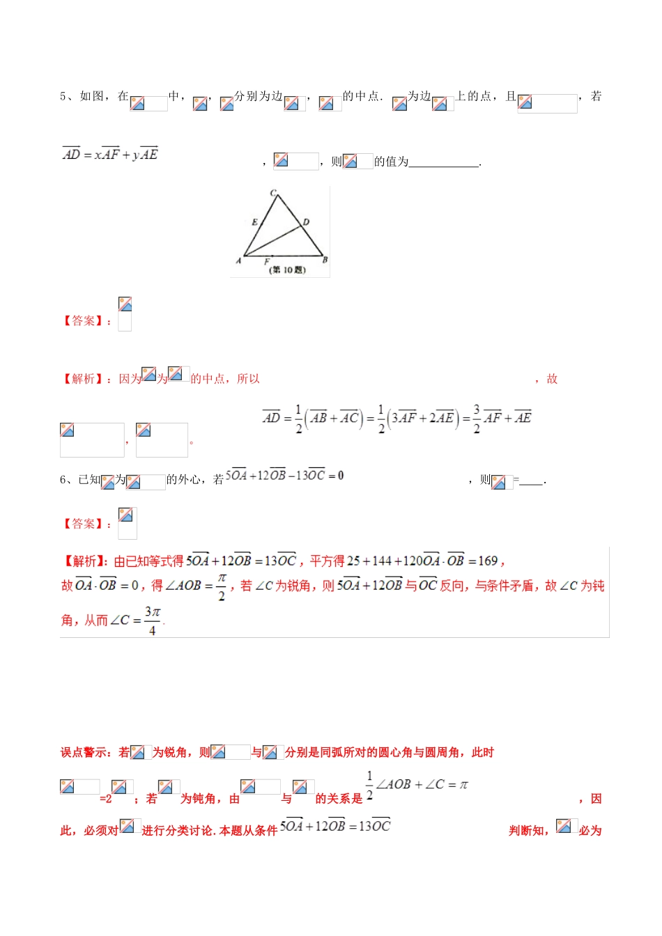 冲刺高考数学二轮复习 核心考点特色突破 专题09 平面向量的线性表示（含解析）-人教版高三全册数学试题_第2页