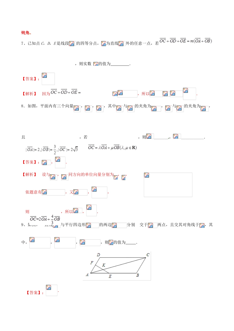 冲刺高考数学二轮复习 核心考点特色突破 专题09 平面向量的线性表示（含解析）-人教版高三全册数学试题_第3页