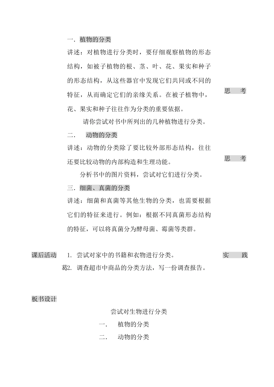 八年级生物尝试对生物进行分类新人教版_第2页
