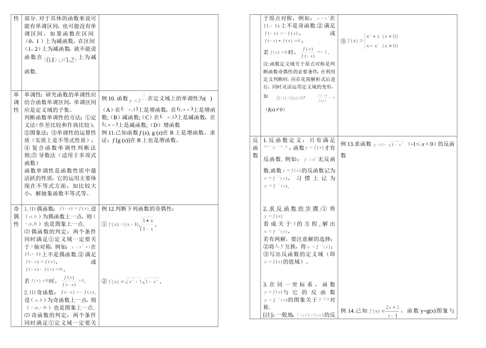 八开打印2基础知识与基本方法复习_第2页