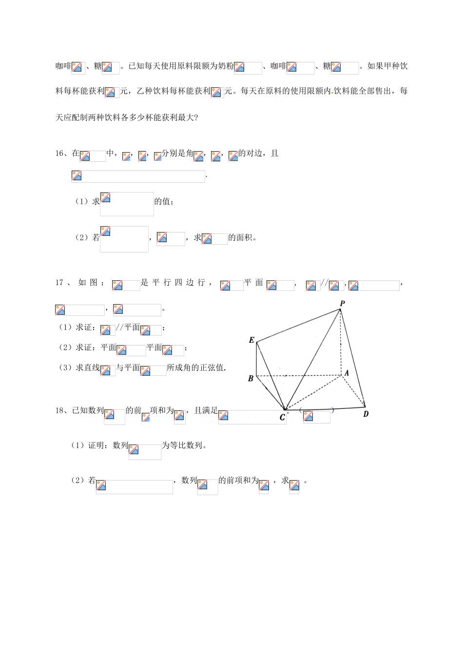 八校高三数学4月联考试题 文-人教版高三全册数学试题_第3页