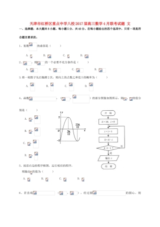 八校高三数学4月联考试题 文-人教版高三全册数学试题