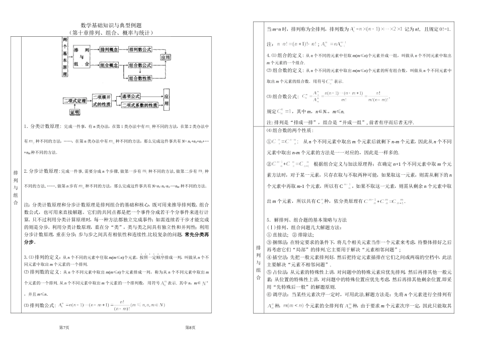 八开打印10基础知识与基本方法复习_第1页