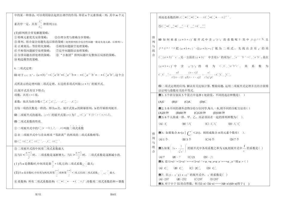 八开打印10基础知识与基本方法复习_第2页