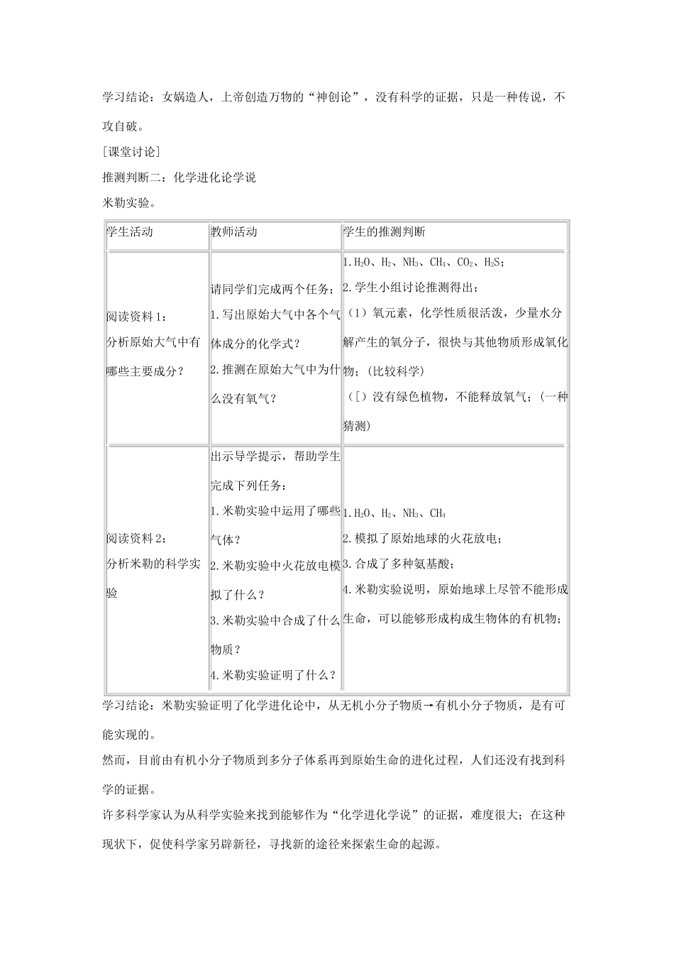 八年级生物下册 第七单元 生物圈中生命的延续和发展 第一节 地球上生命的起源名师教案 新人教版_第2页