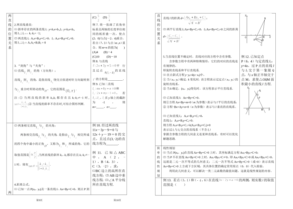 八开打印7基础知识与基本方法复习_第2页