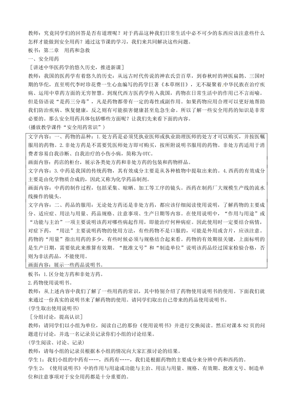 八年级生物下册 8.2 用药和急救教案1 新人教版_第2页