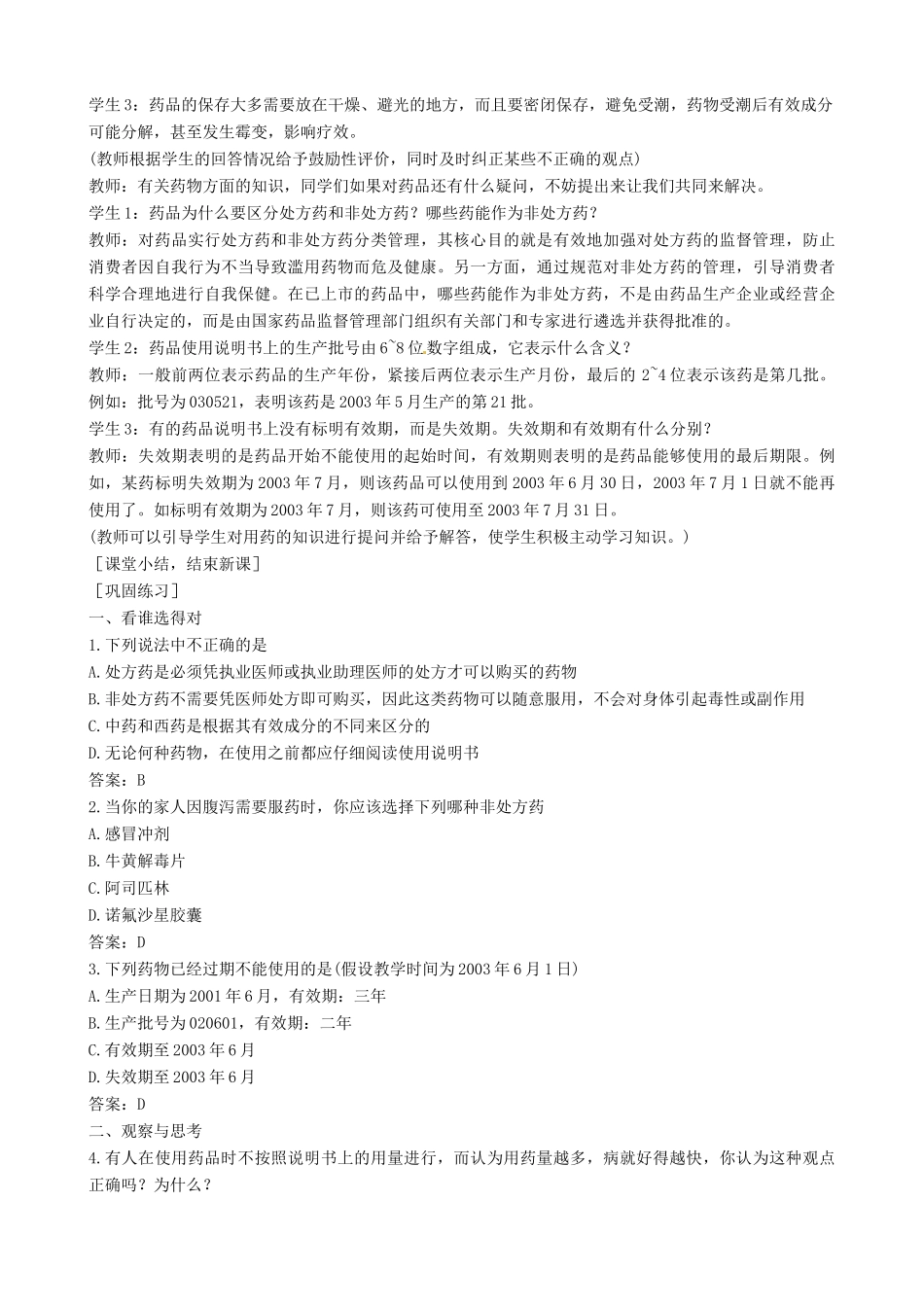 八年级生物下册 8.2 用药和急救教案1 新人教版_第3页
